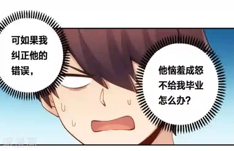 我是高富帅第124话