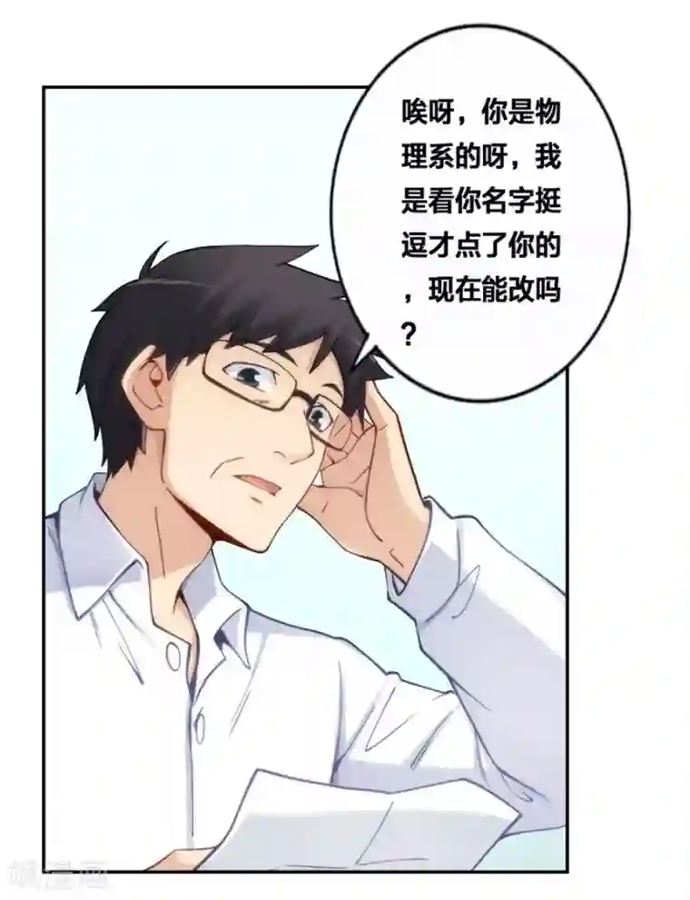 我是高富帅第124话