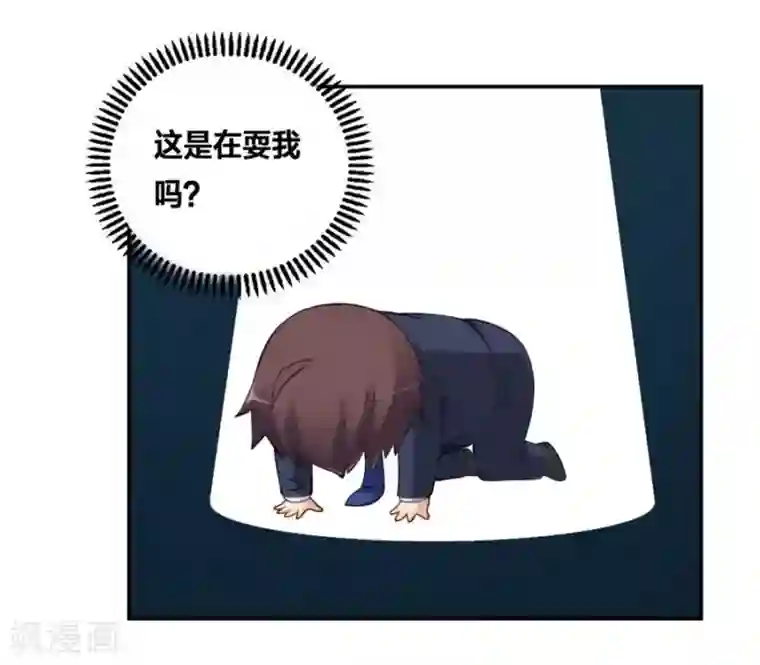 我是高富帅第124话