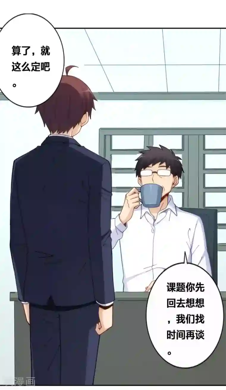 我是高富帅第124话