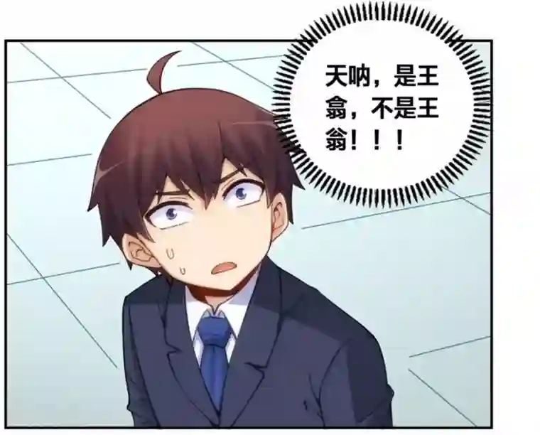 我是高富帅第124话