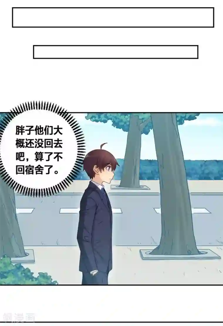 我是高富帅第124话