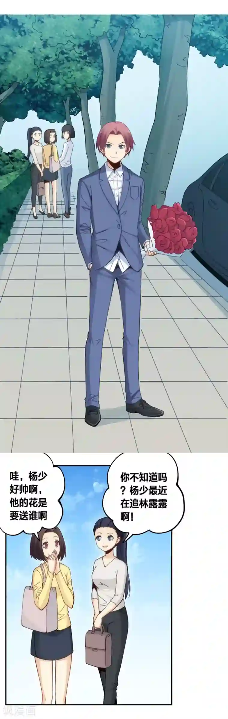 我是高富帅第124话