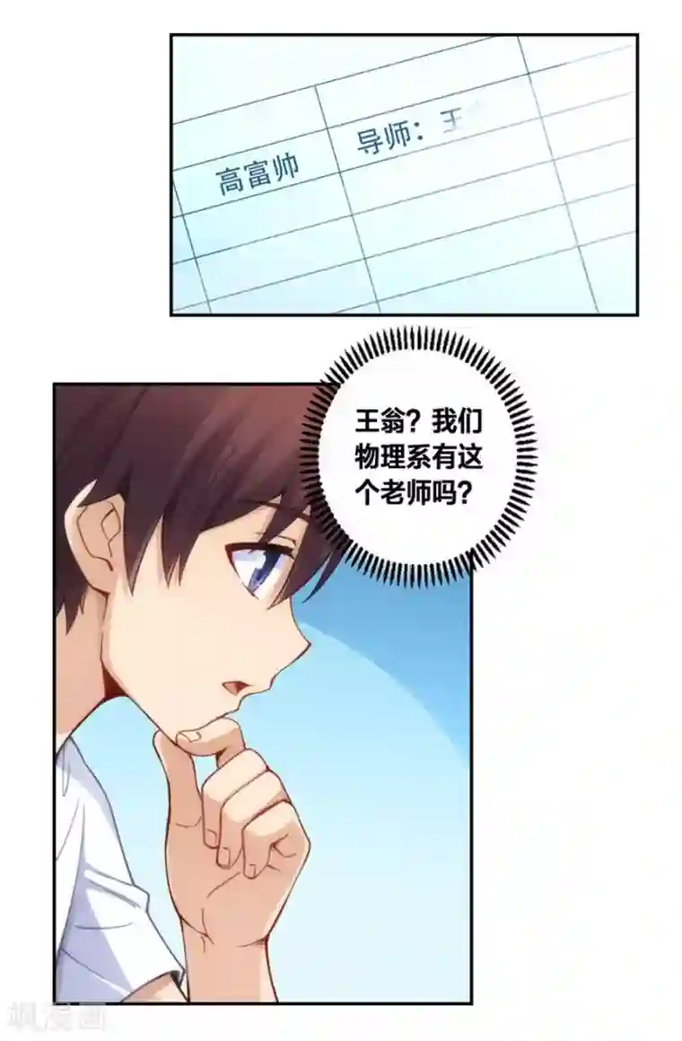 我是高富帅第124话