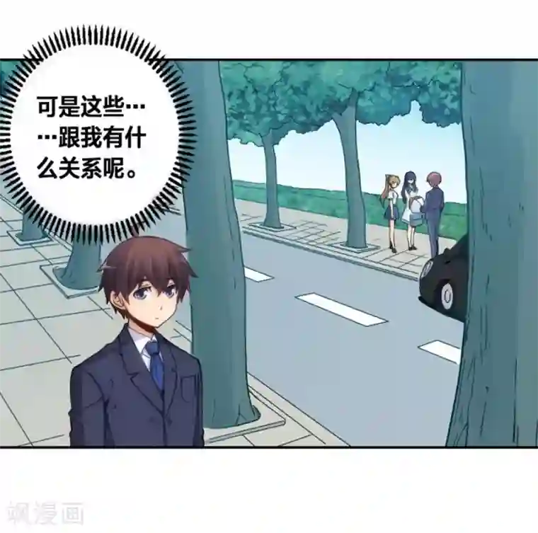 我是高富帅第124话