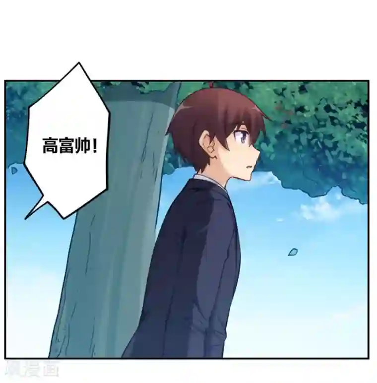 我是高富帅第124话