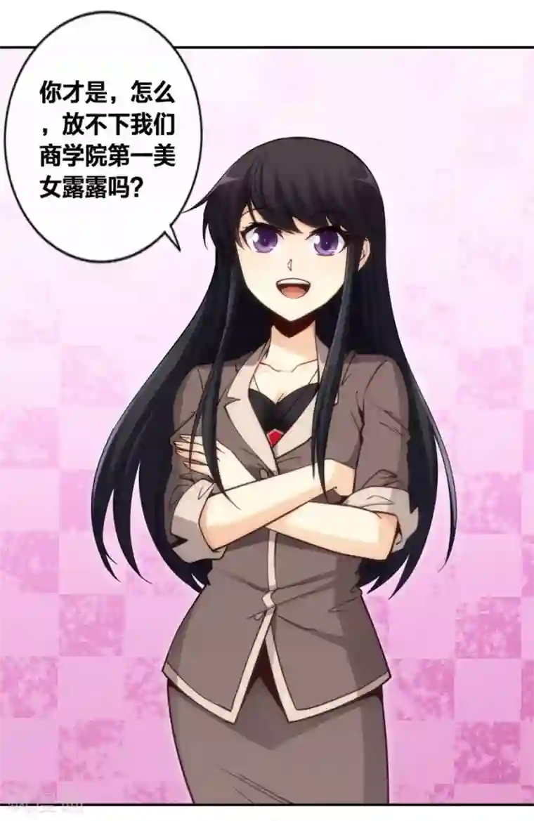 我是高富帅第124话