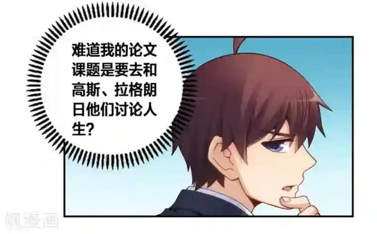 我是高富帅第124话