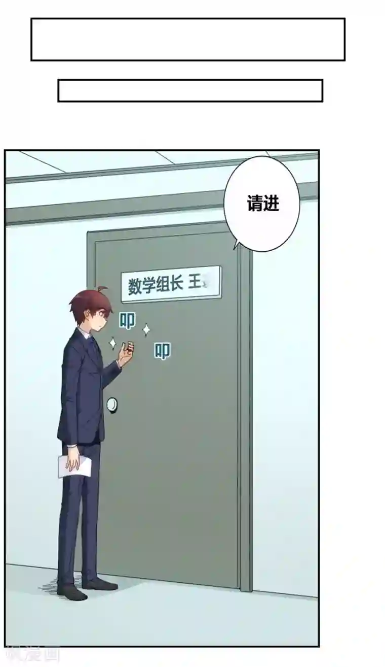 我是高富帅第124话