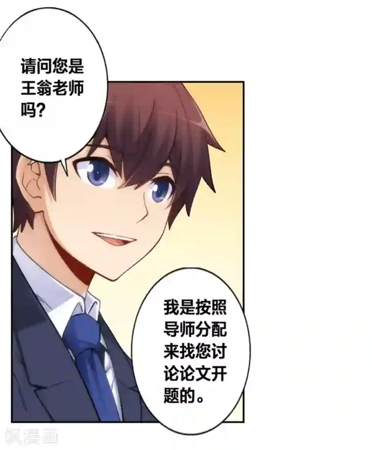 我是高富帅第124话