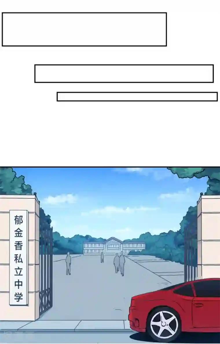 我是高富帅第125话