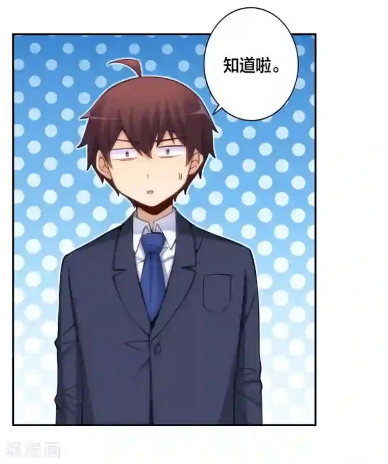 我是高富帅第125话