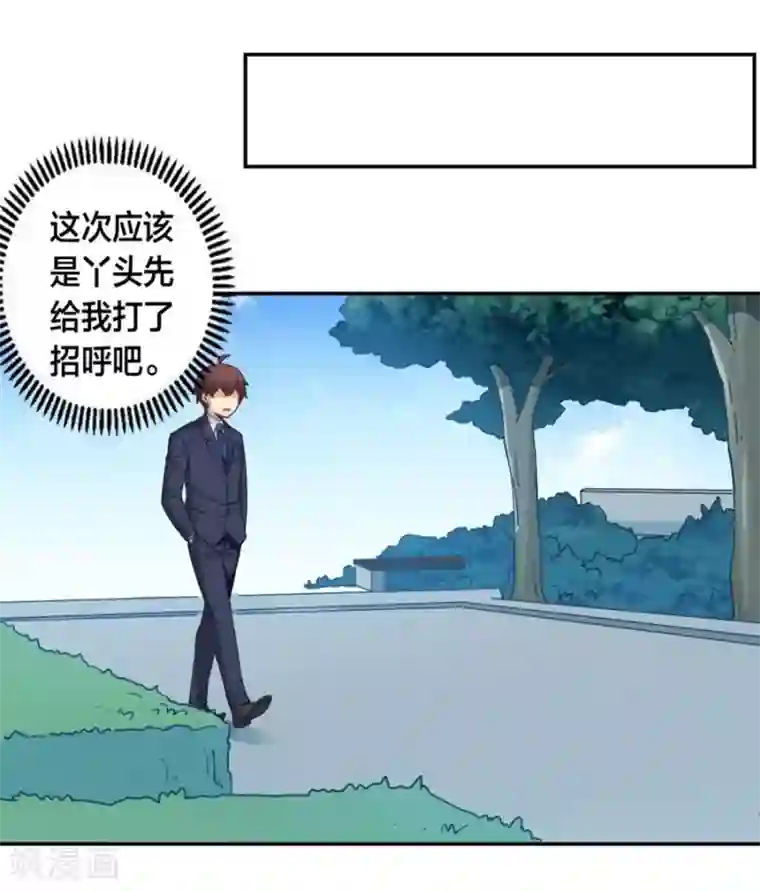 我是高富帅第125话