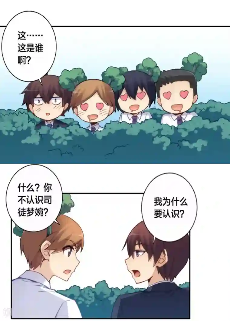 我是高富帅第125话