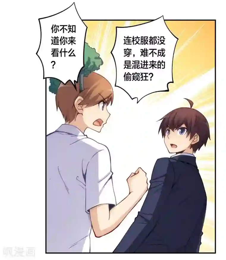 我是高富帅第125话