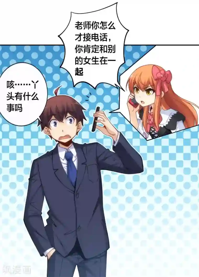 我是高富帅第125话