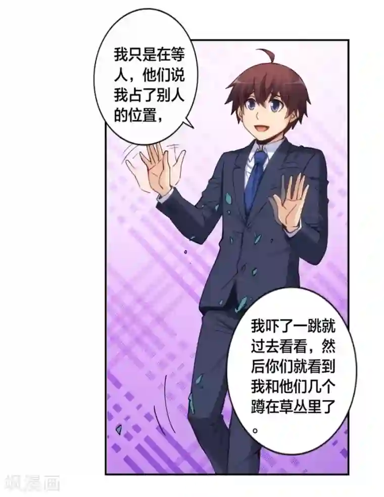 我是高富帅第125话