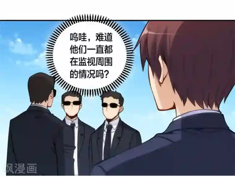 我是高富帅第125话