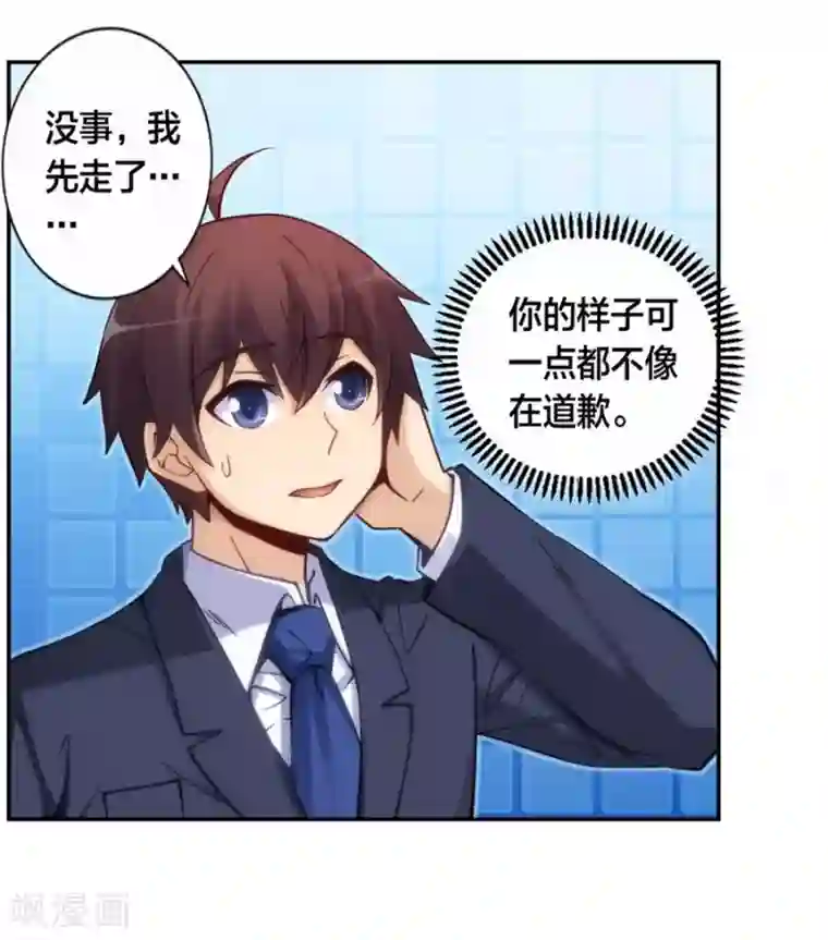 我是高富帅第125话