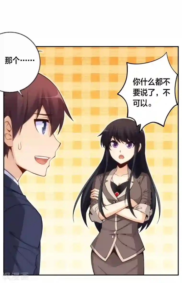 我是高富帅第125话