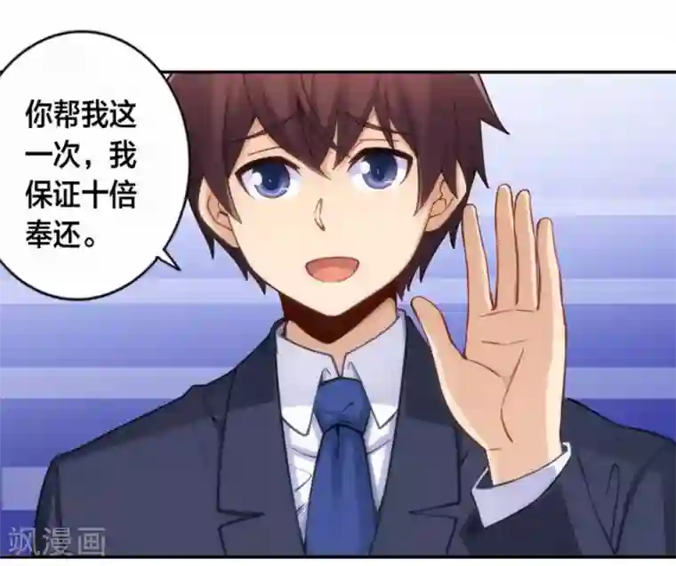 我是高富帅第125话