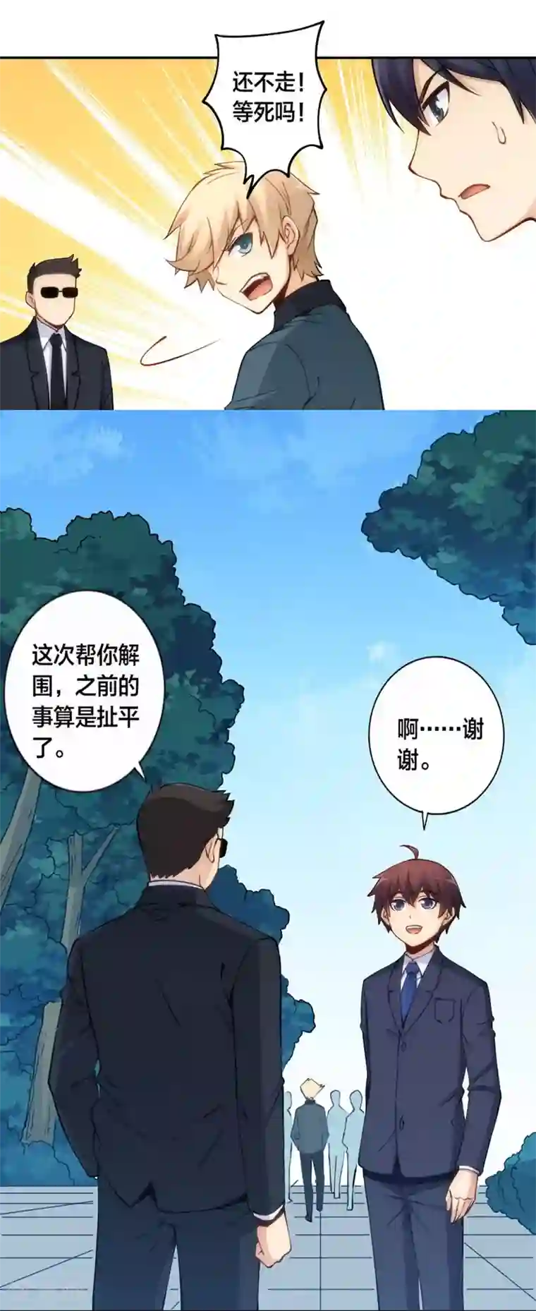 我是高富帅第126话