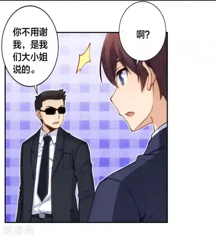 我是高富帅第126话