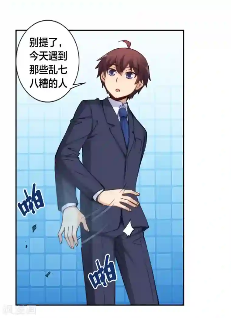 我是高富帅第126话