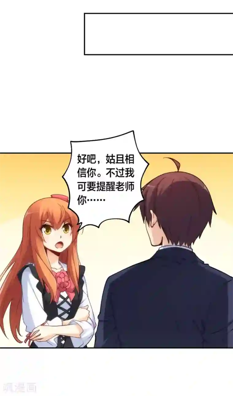 我是高富帅第126话