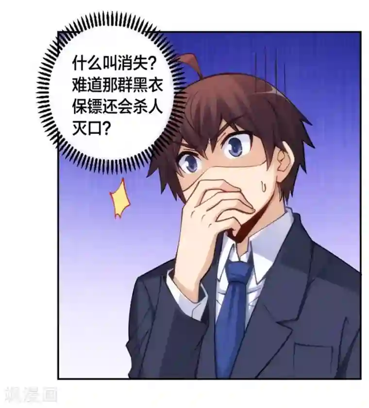 我是高富帅第126话
