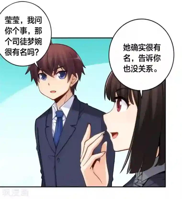 我是高富帅第126话