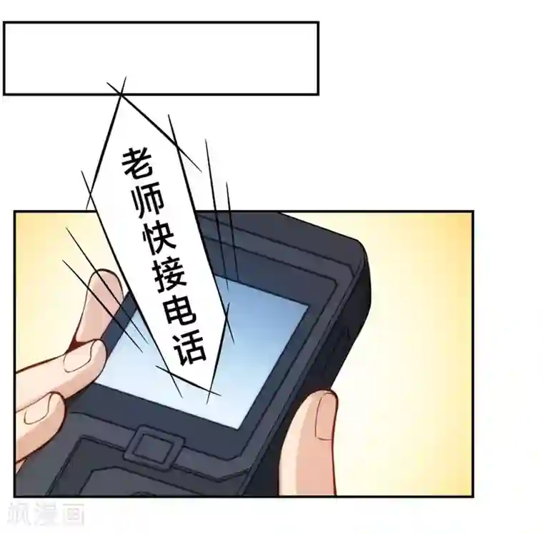 我是高富帅第126话
