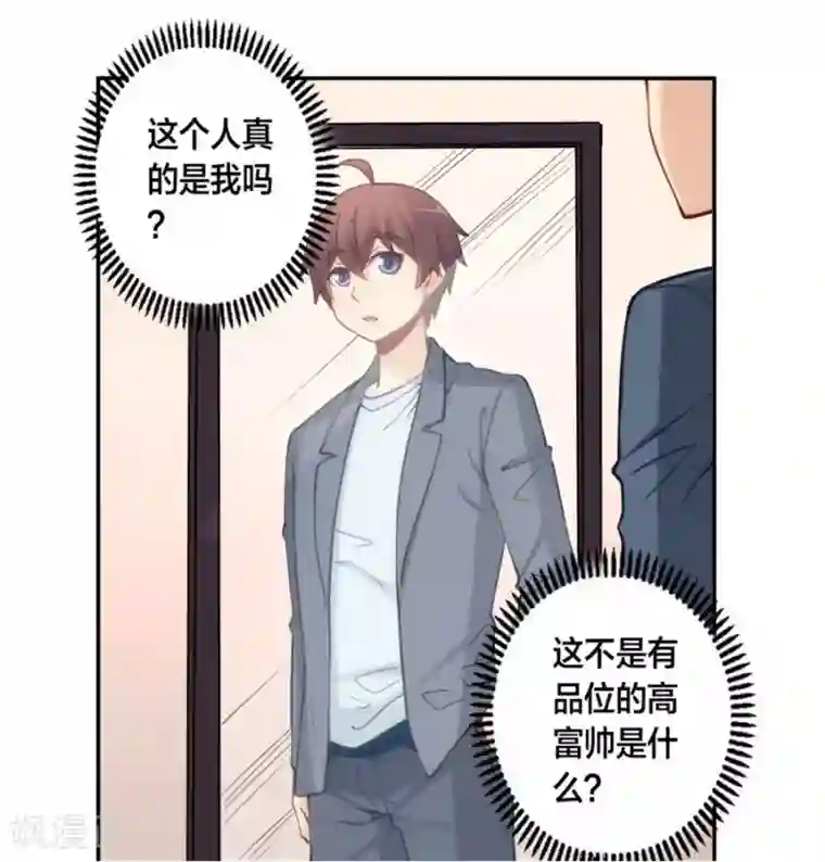 我是高富帅第127话