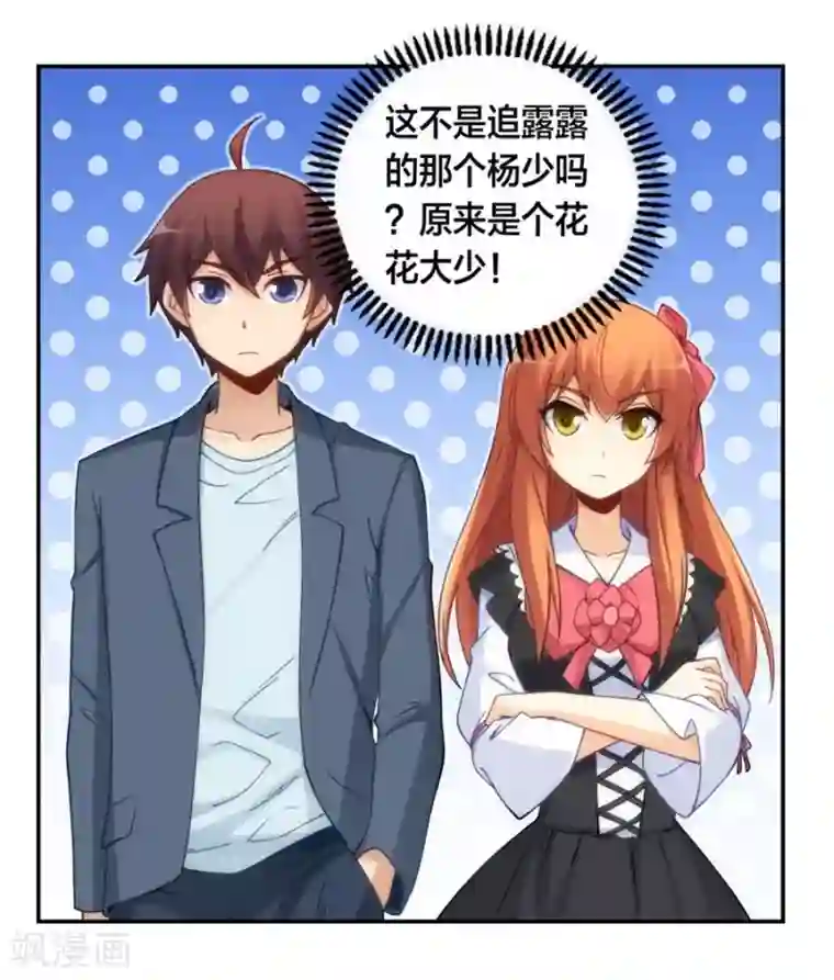 我是高富帅第127话