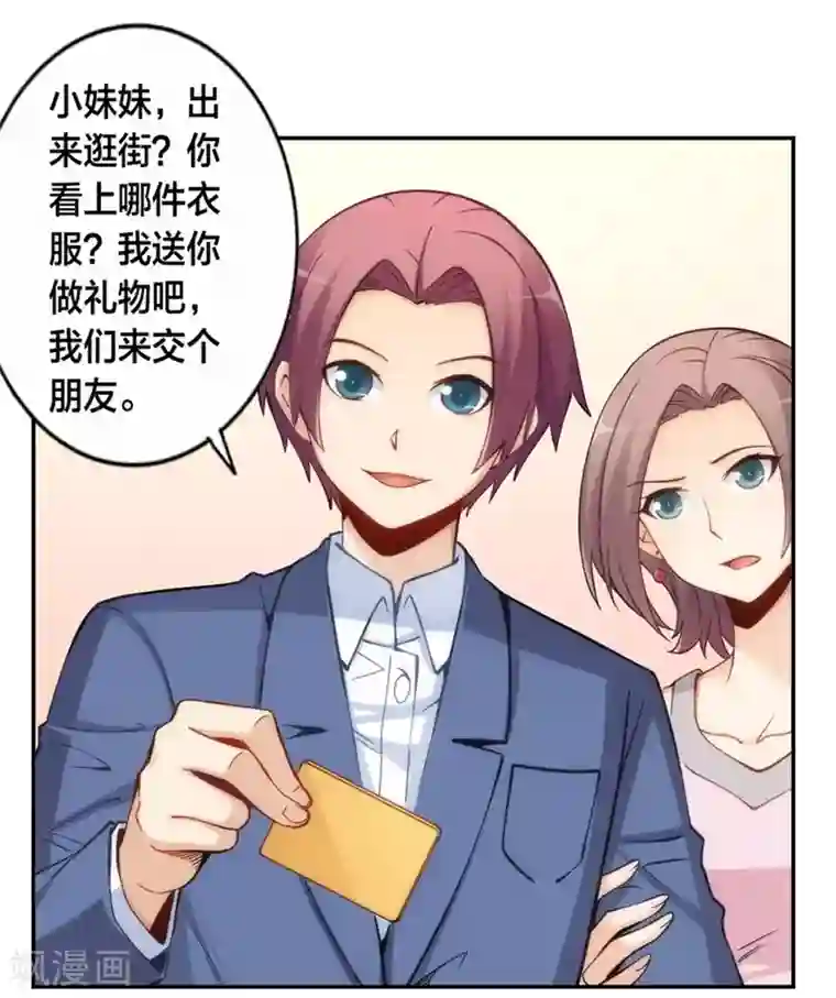 我是高富帅第127话