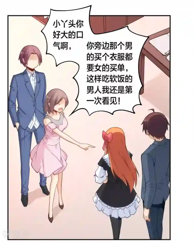 我是高富帅第127话