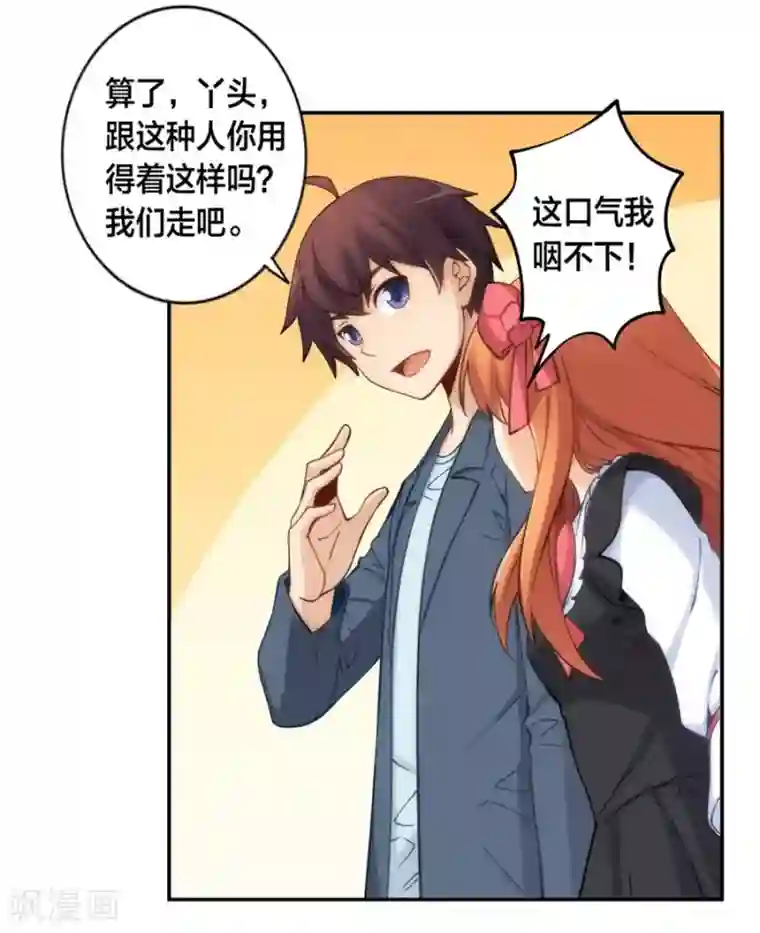 我是高富帅第127话