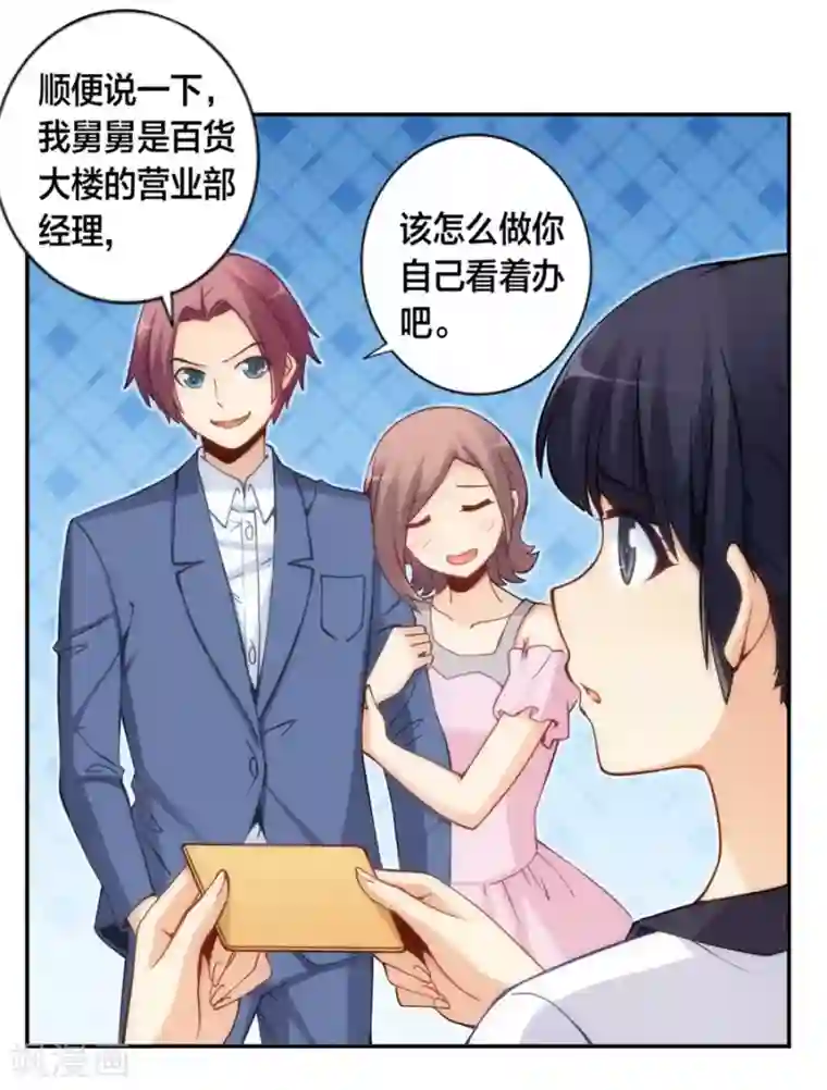 我是高富帅第127话