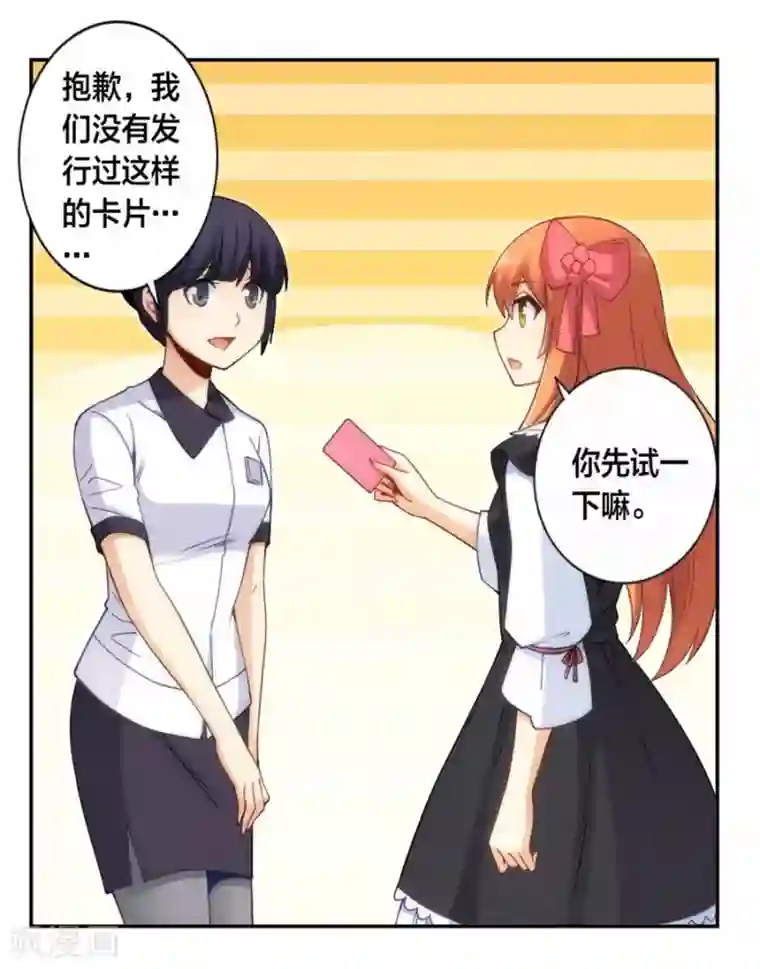 我是高富帅第127话