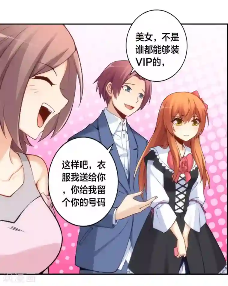 我是高富帅第127话