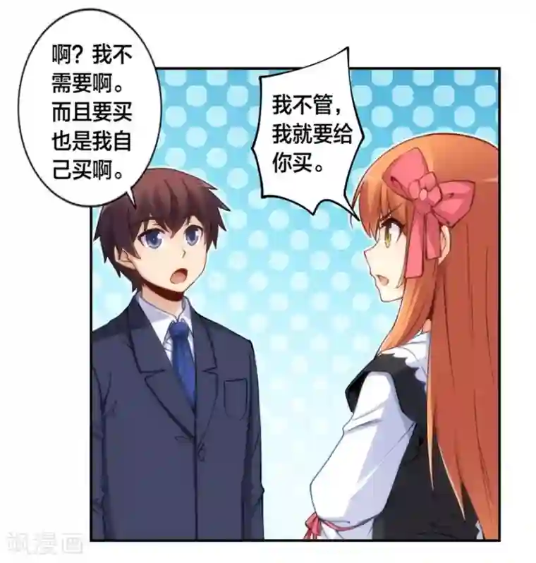 我是高富帅第127话