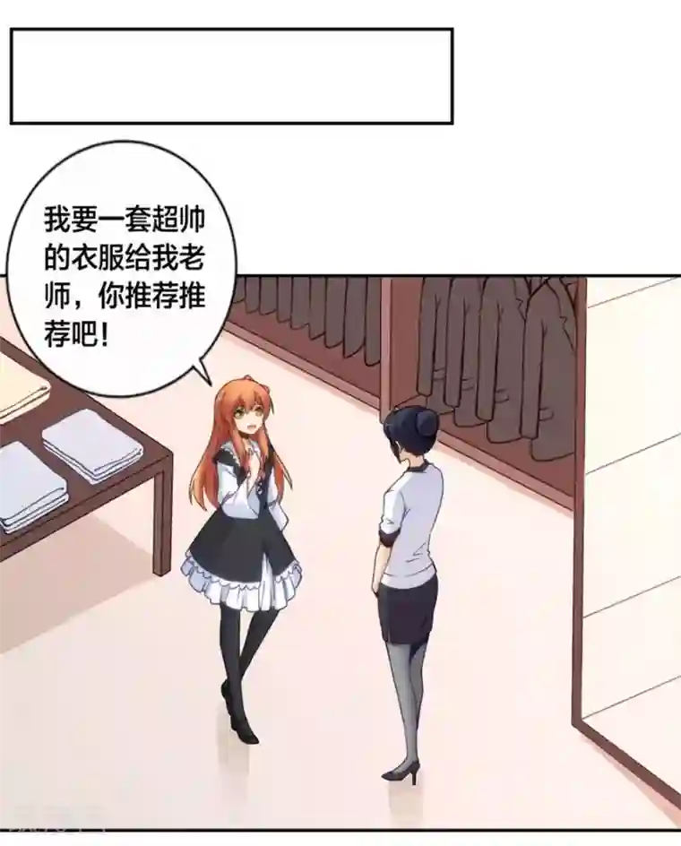 我是高富帅第127话