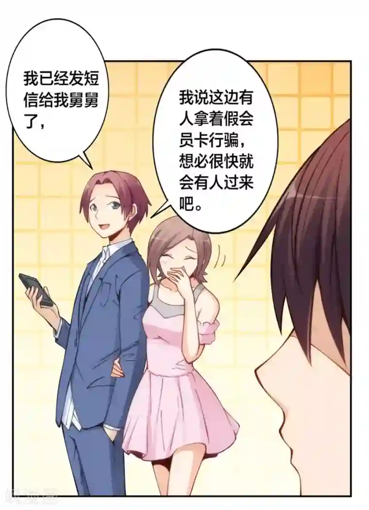 我是高富帅第128话