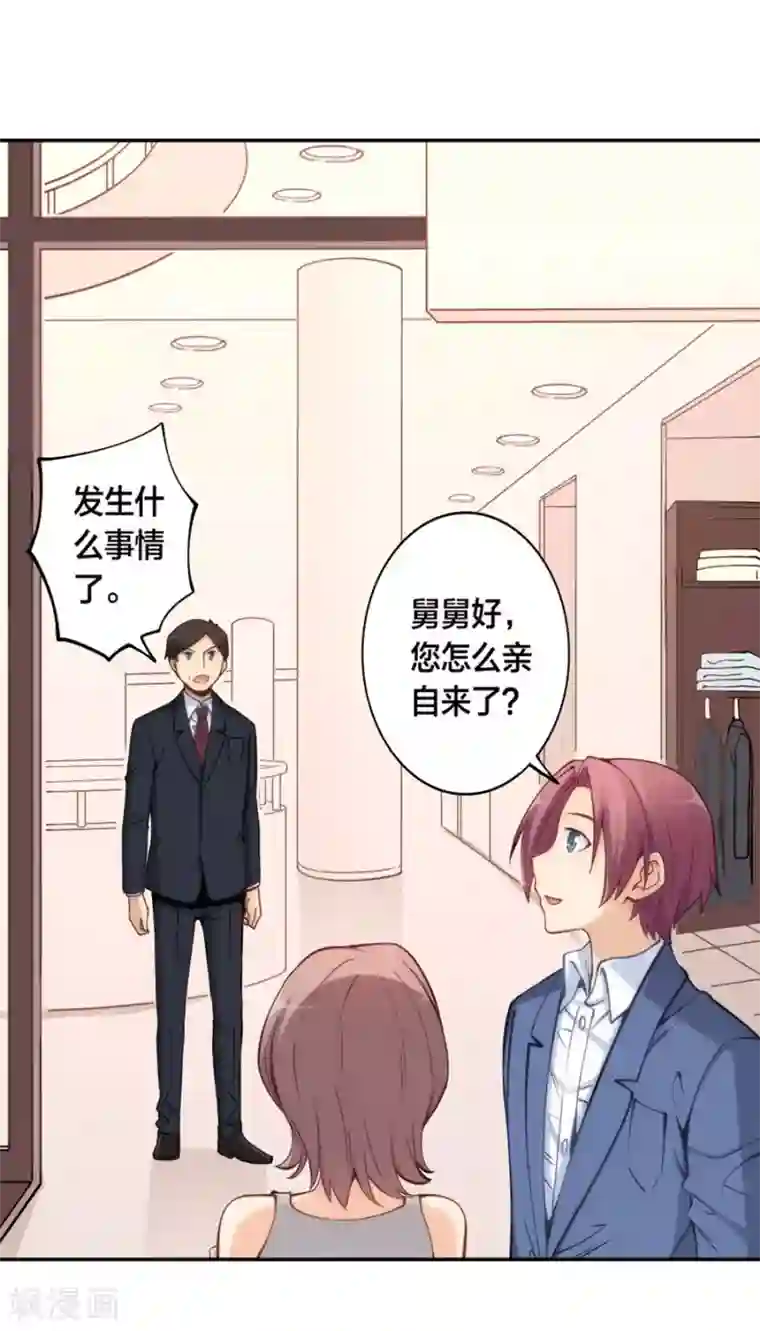 我是高富帅第128话