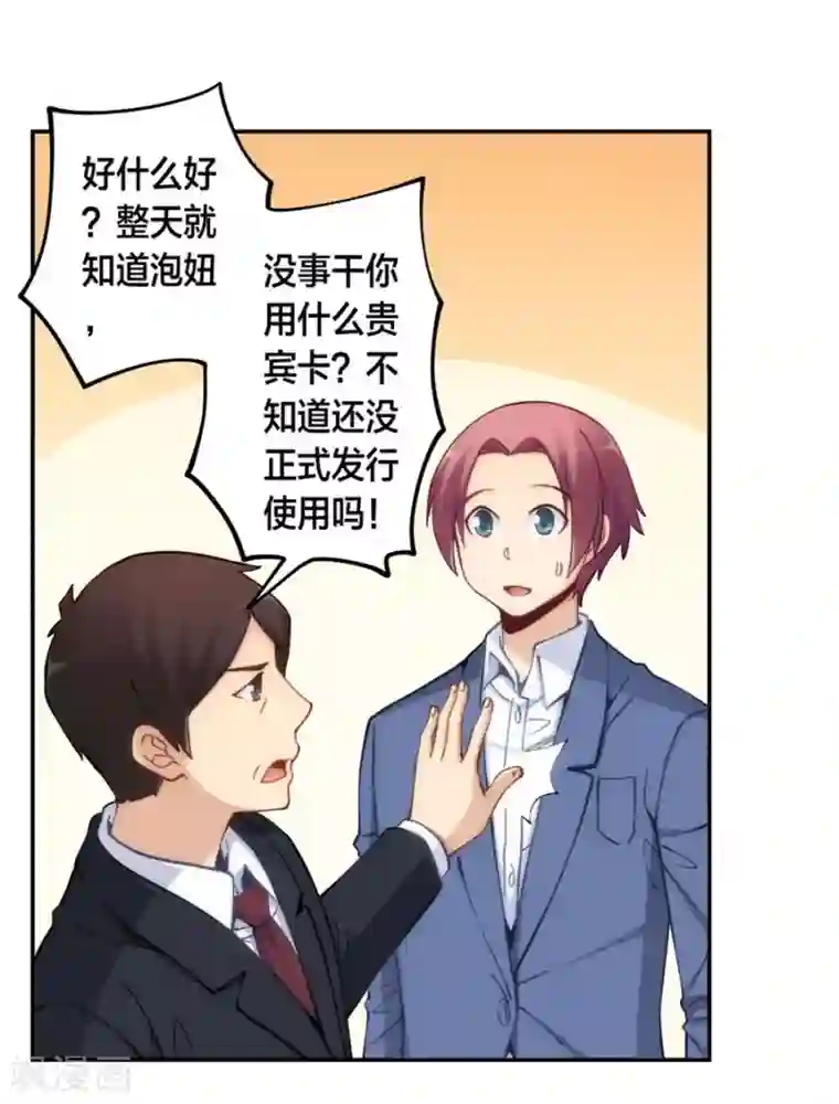 我是高富帅第128话