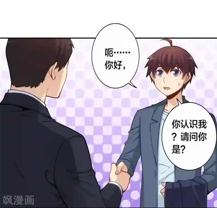 我是高富帅第128话