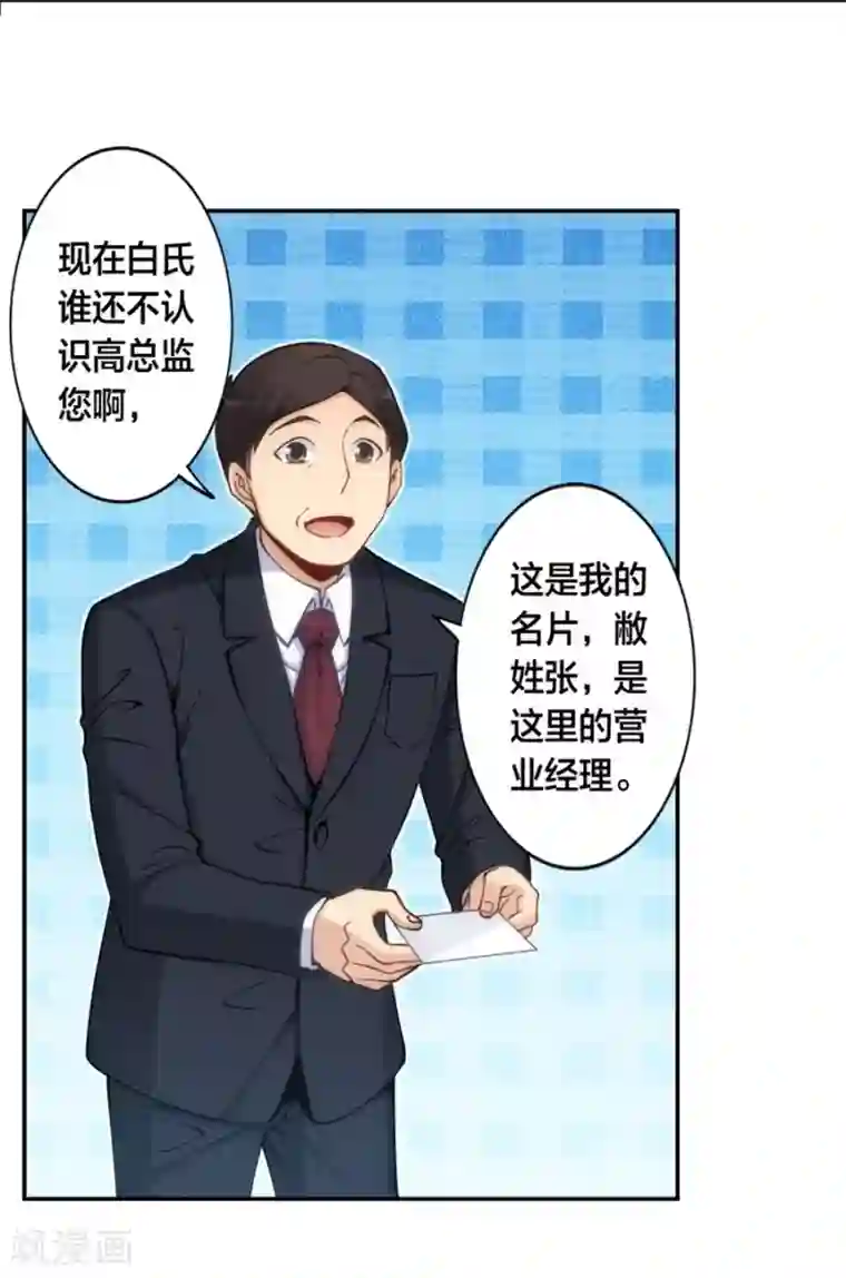 我是高富帅第128话