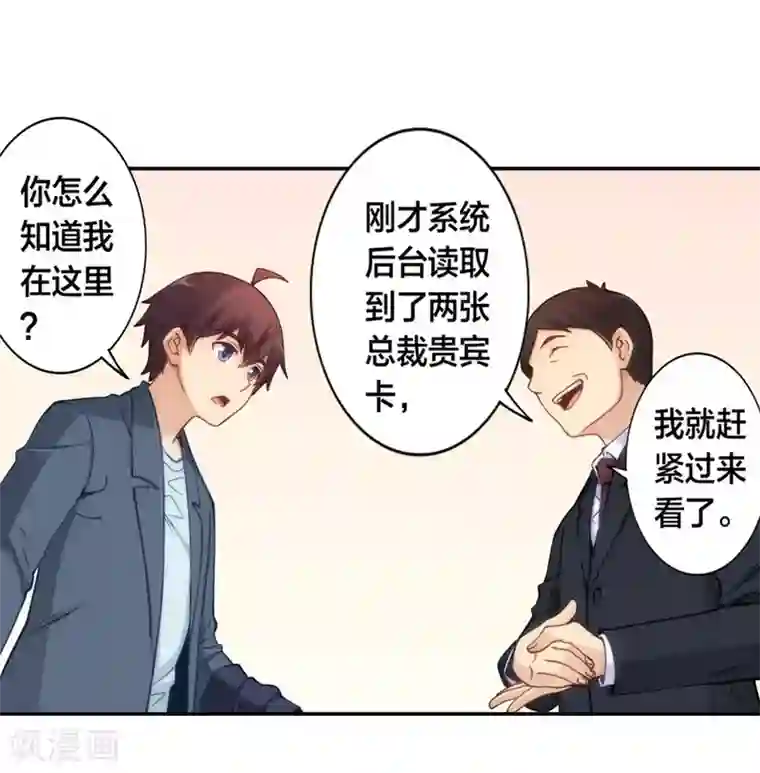 我是高富帅第128话