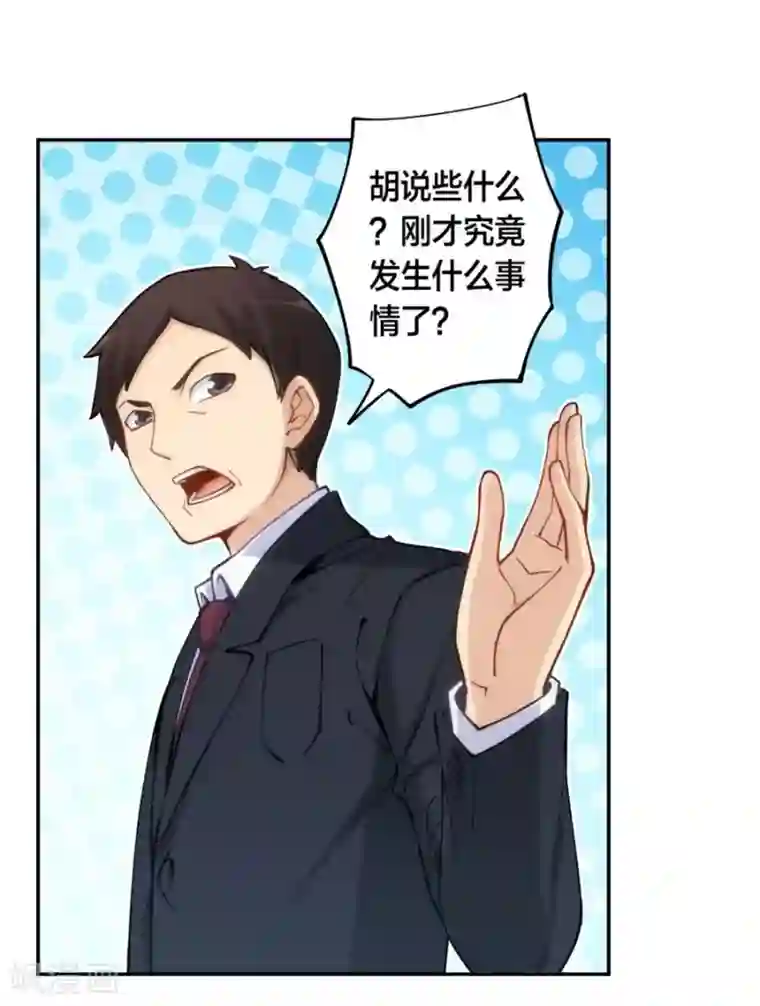 我是高富帅第128话