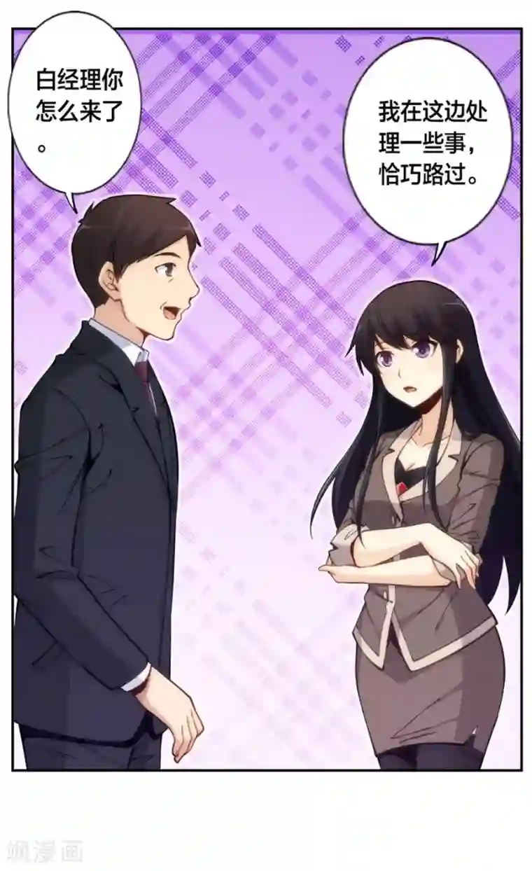 我是高富帅第128话